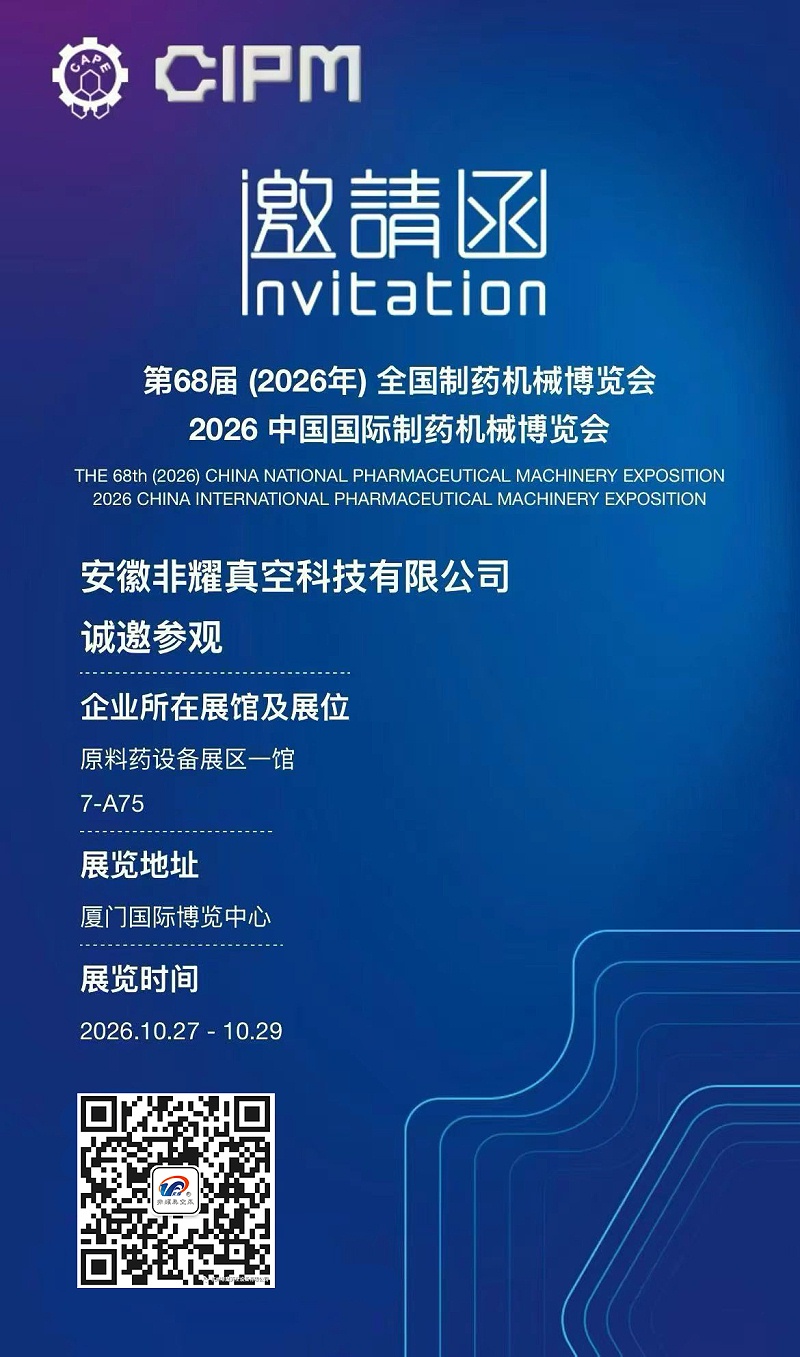 全国制药机械博览会展会邀请函
